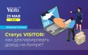 Статус VISITOR: как декларировать доход на Кипре?