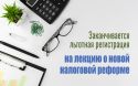 Почему Кипр провёл налоговую реформу, и что она включает?