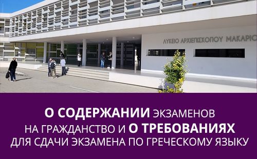 Лекция «Всё про гражданство и экзамены»