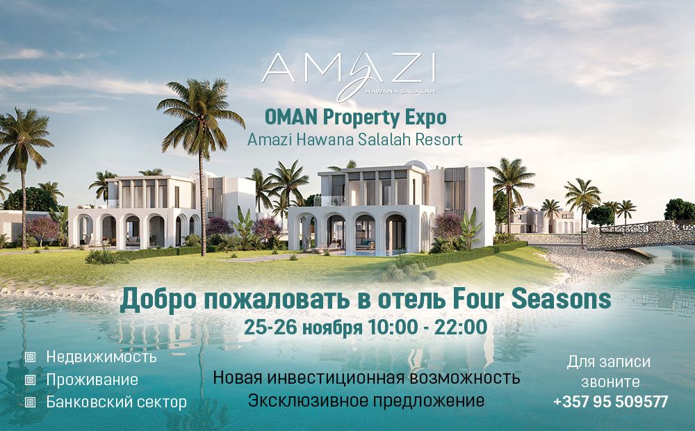Оman – Hawana Salalah Resort: возможность для инвестиций и вид на жительство в Омане