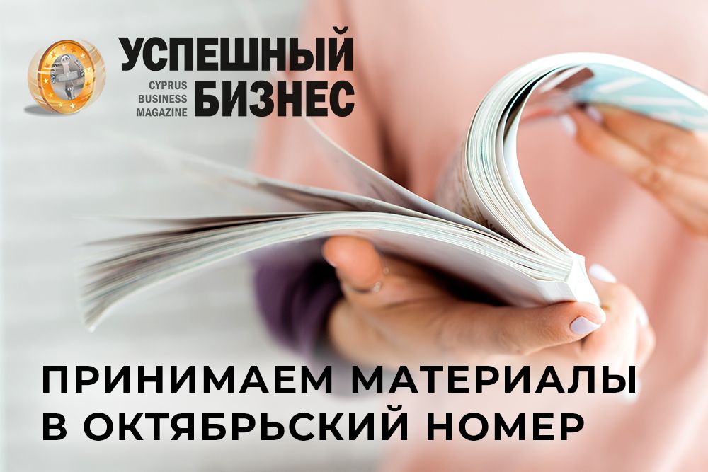 Ваша публикация в журнале «Успешный бизнес»