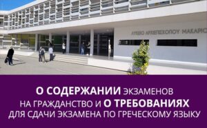 Лекция «Всё про гражданство и экзамены»