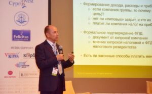 Семинар "Эффективный бизнес в период деофшоризации" пройдет в Лимассоле