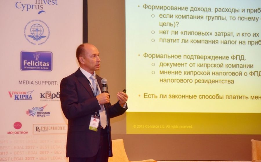 Семинар «Эффективный бизнес в период деофшоризации» пройдет в Лимассоле