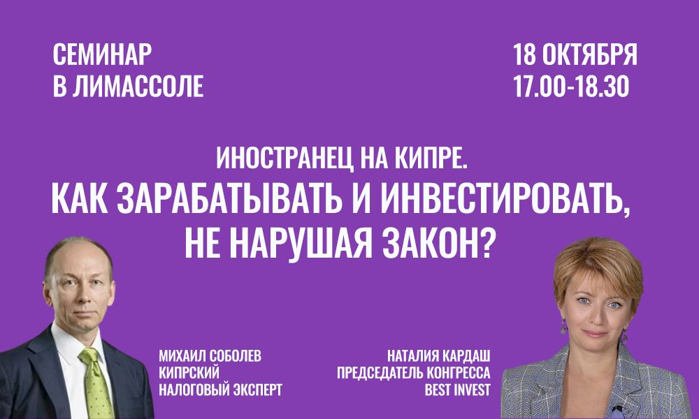 Очный семинар Михаила Соболева и Наталии Кардаш