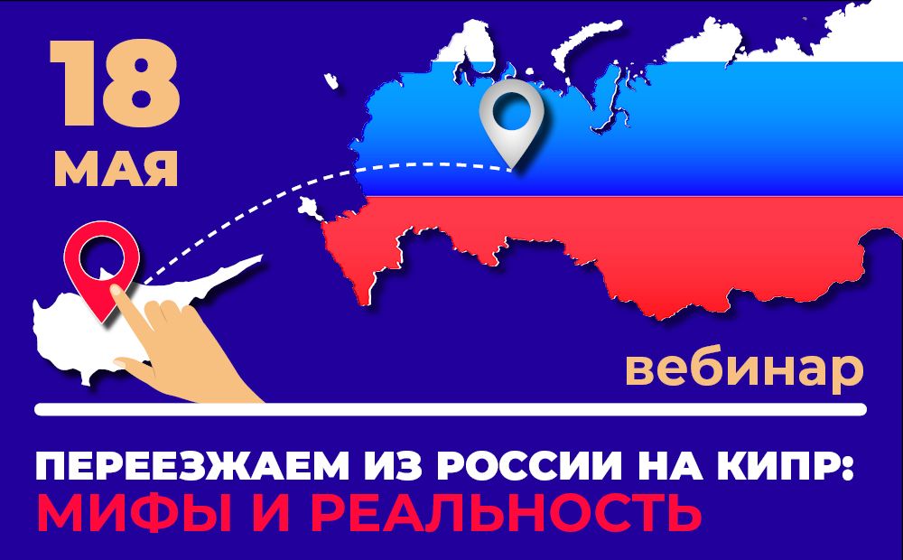 Неочевидные проблемы при переезде на Кипр